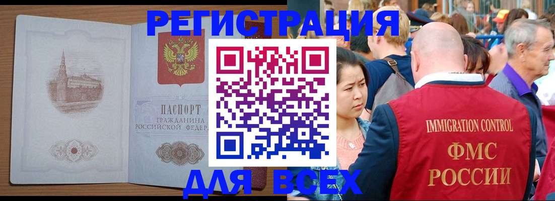 временная регистрация для всех в Армянске