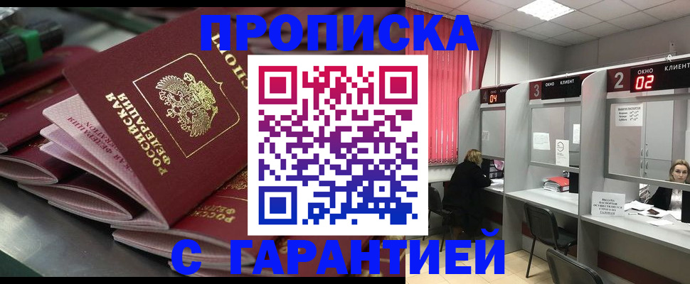 временная регистрация надежно в Армянске