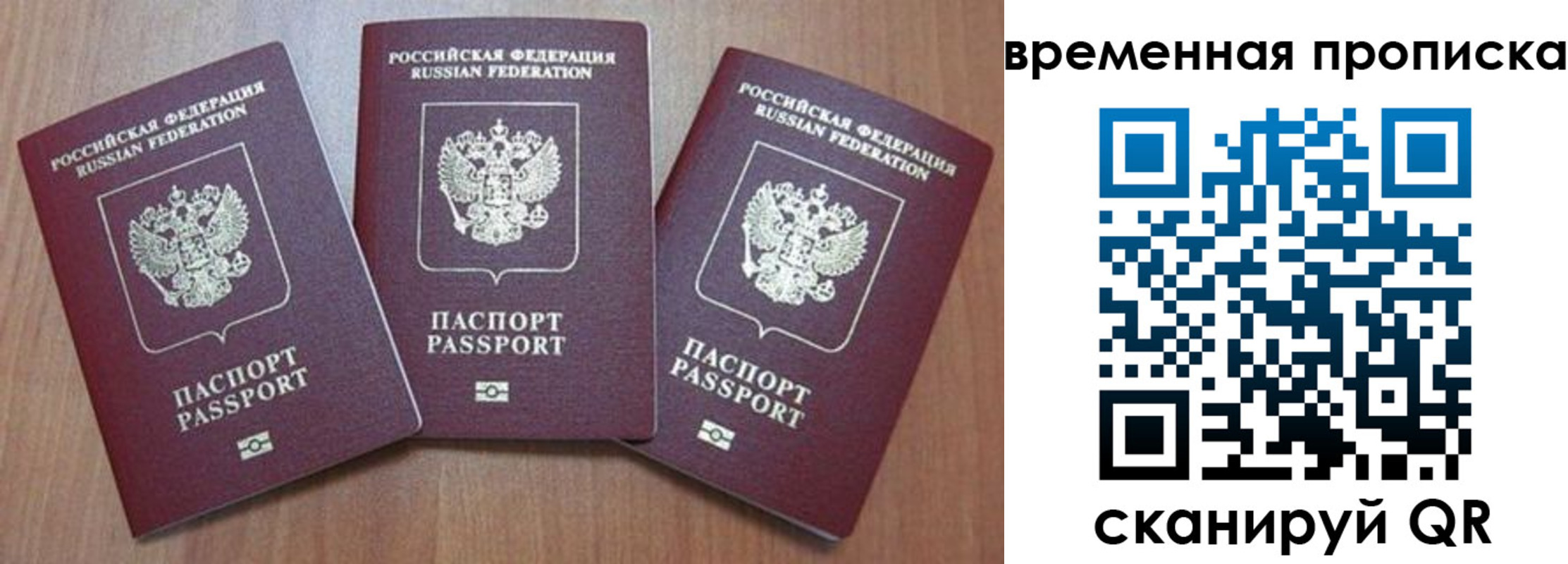 прописка для работы в Армянске