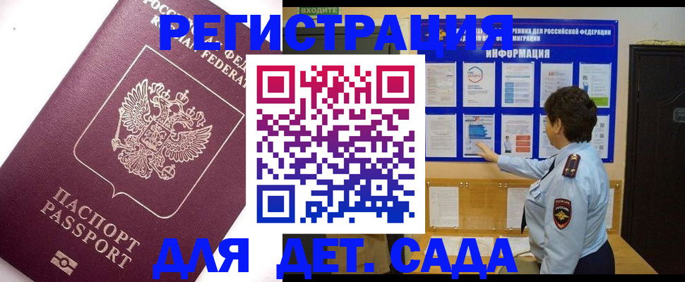 временная регистрация купить в Армянске