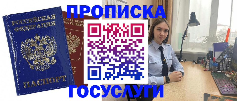 временная регистрация для школы в Армянске