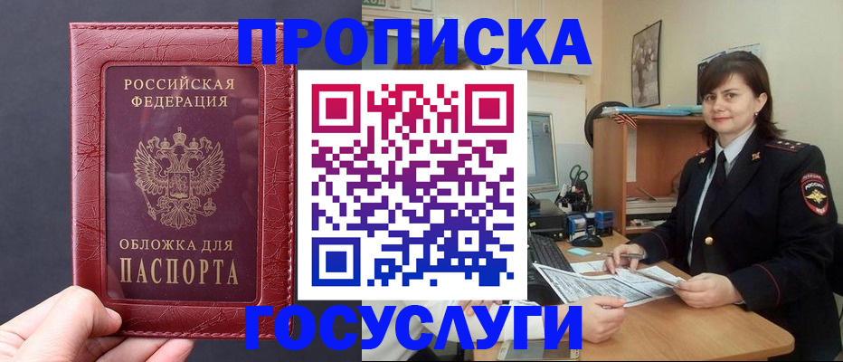 прописка штамп в Армянске