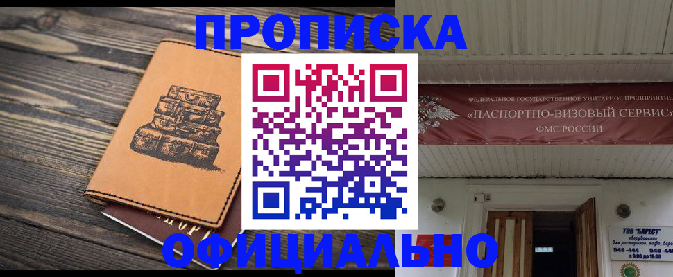 временная регистрация надежно в Армянске