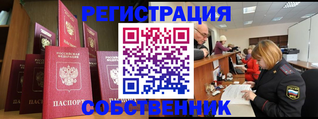 прописка регистрация в Армянске
